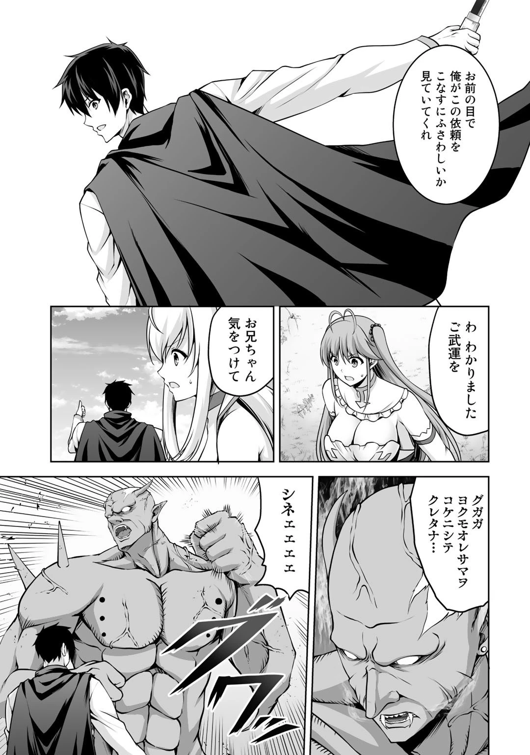 神の手違いで死んだらチートガン積みで異世界に放り込まれました 第5話 - 17
