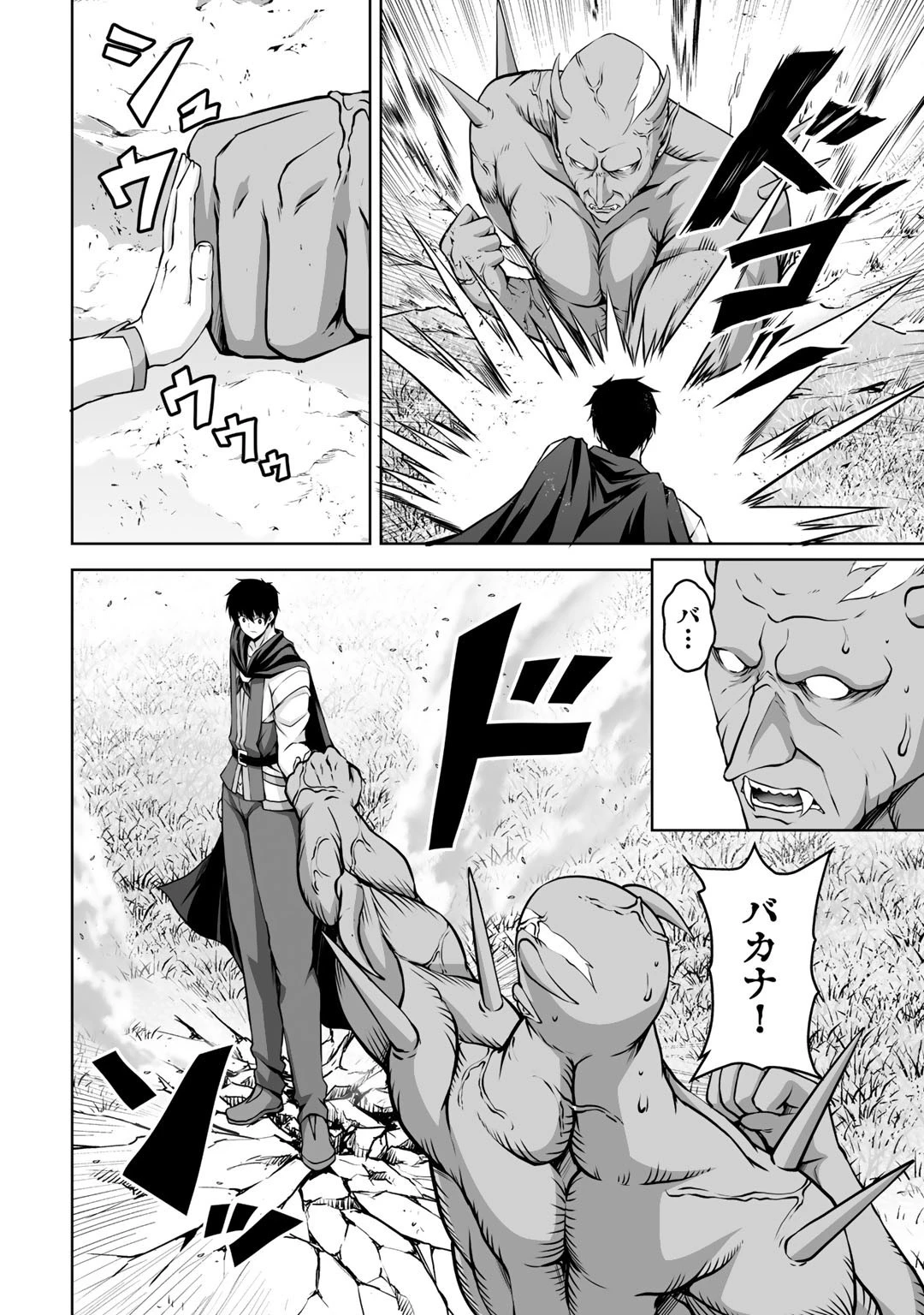 神の手違いで死んだらチートガン積みで異世界に放り込まれました 第5話 - 18