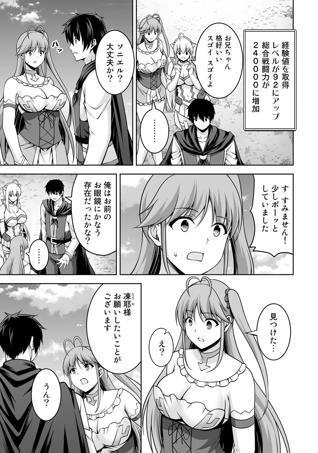 神の手違いで死んだらチートガン積みで異世界に放り込まれました 第5話 - 21