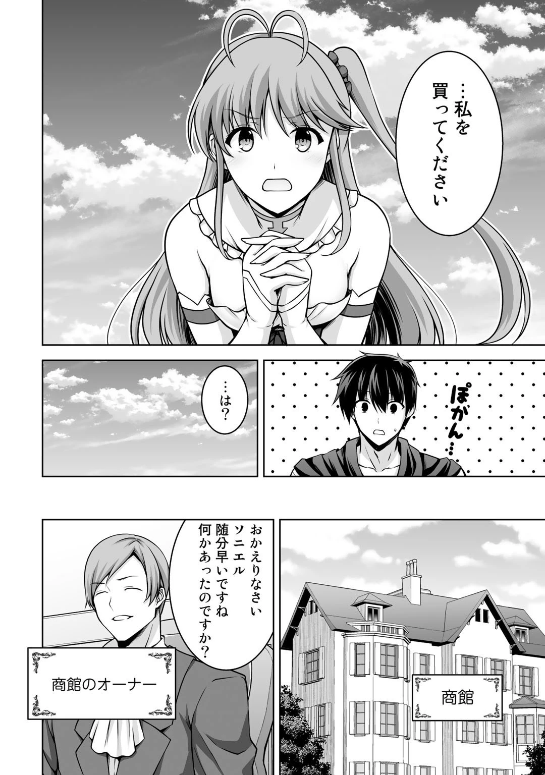 神の手違いで死んだらチートガン積みで異世界に放り込まれました 第5話 - 22