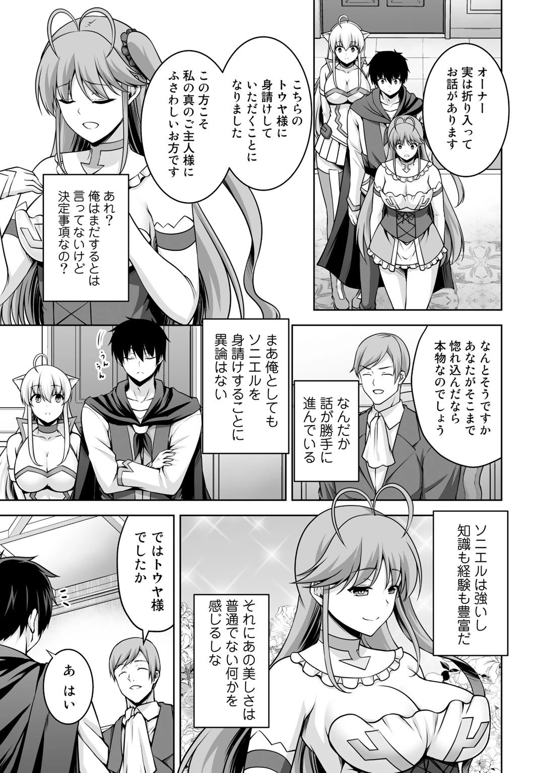 神の手違いで死んだらチートガン積みで異世界に放り込まれました 第5話 - 23