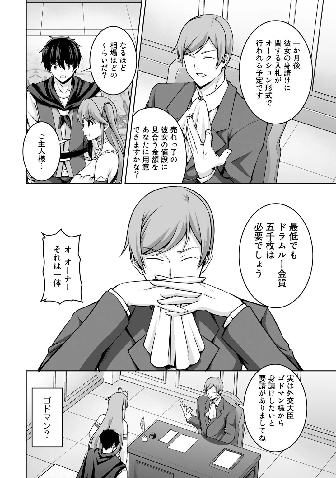神の手違いで死んだらチートガン積みで異世界に放り込まれました 第5話 - 24