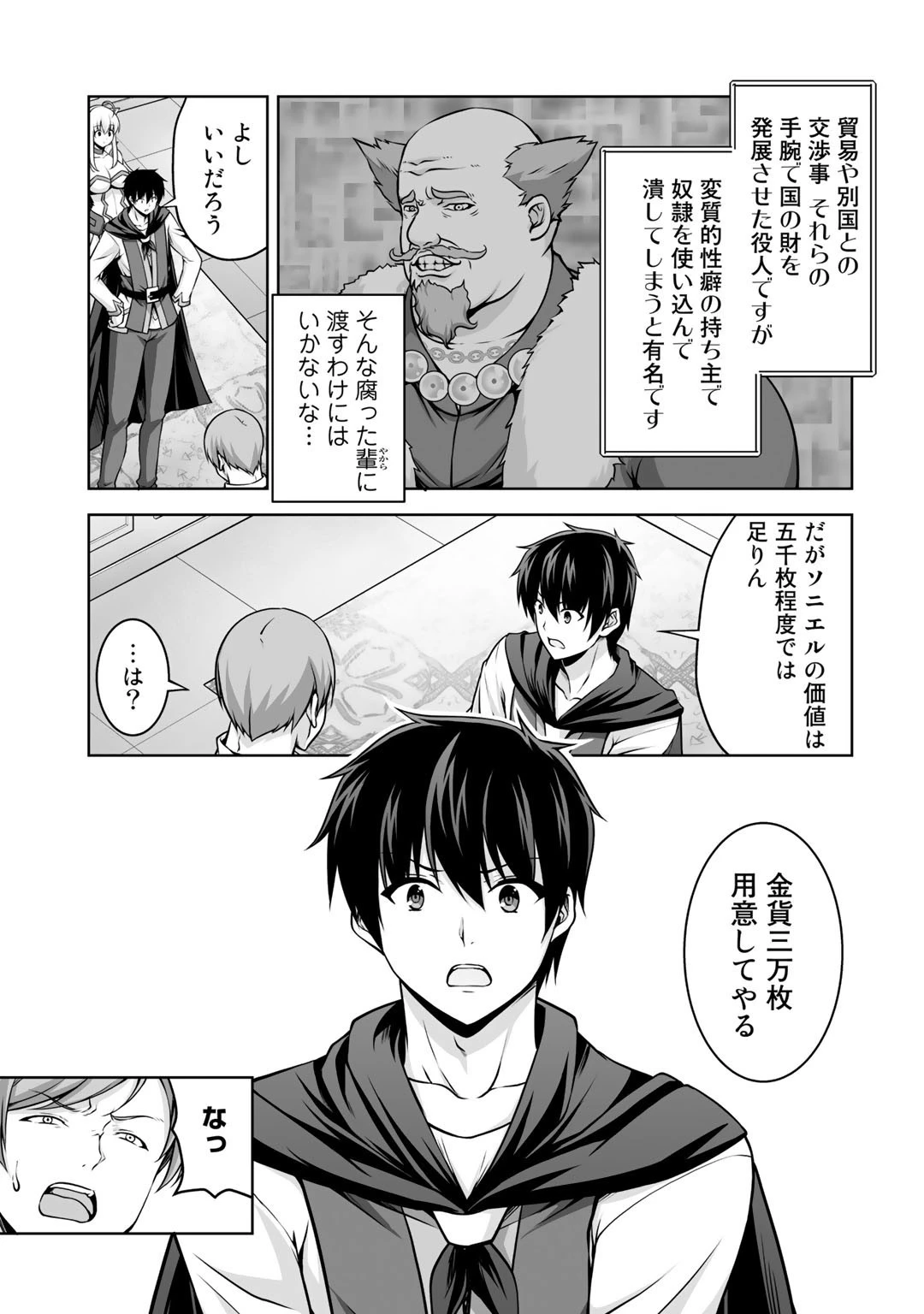 神の手違いで死んだらチートガン積みで異世界に放り込まれました 第5話 - 25