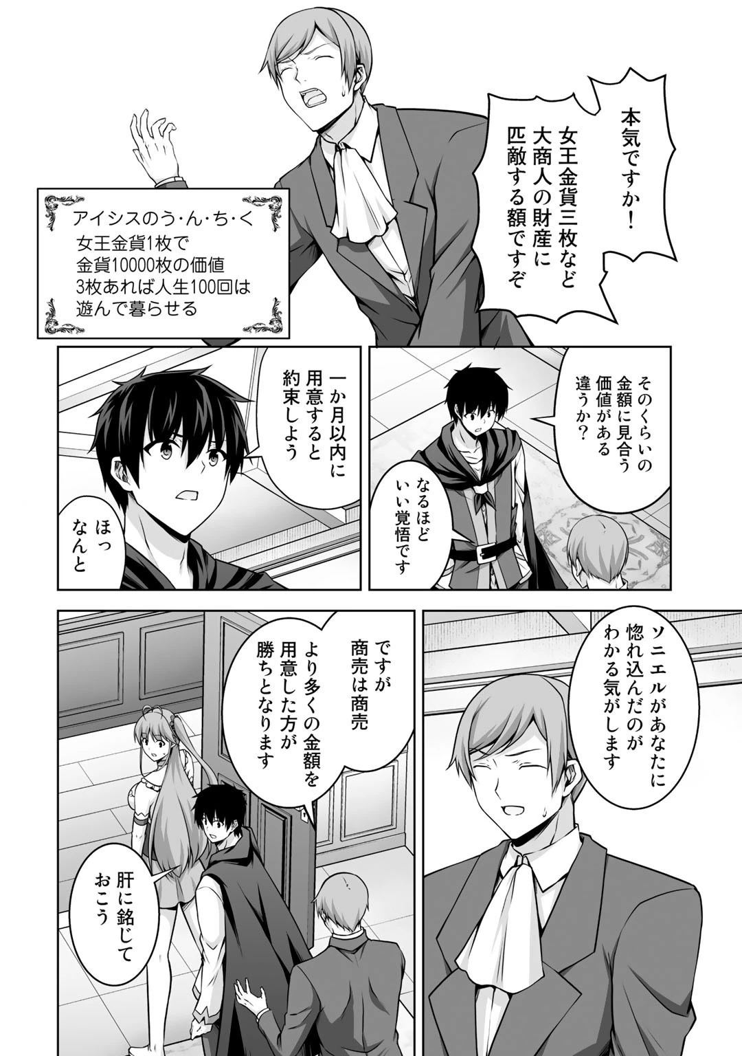 神の手違いで死んだらチートガン積みで異世界に放り込まれました 第5話 - 26