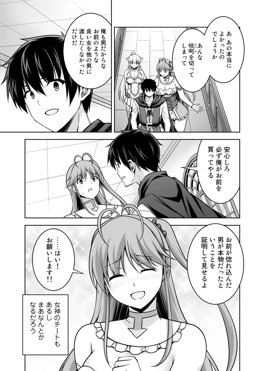 神の手違いで死んだらチートガン積みで異世界に放り込まれました 第5話 - 27