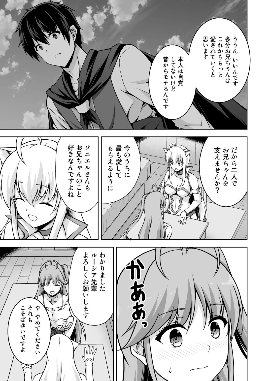 神の手違いで死んだらチートガン積みで異世界に放り込まれました 第5話 - 29