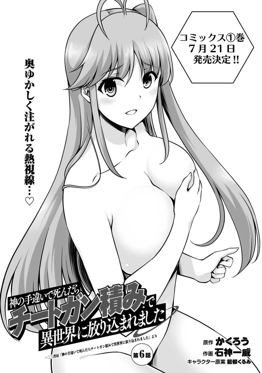 神の手違いで死んだらチートガン積みで異世界に放り込まれました 第6話 - 1