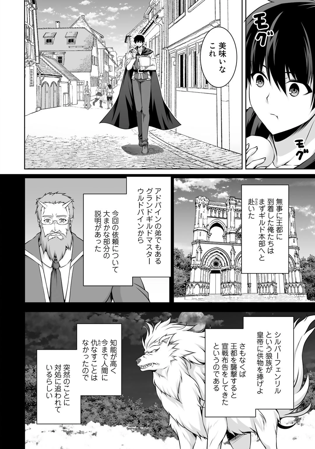 神の手違いで死んだらチートガン積みで異世界に放り込まれました 第6話 - 2