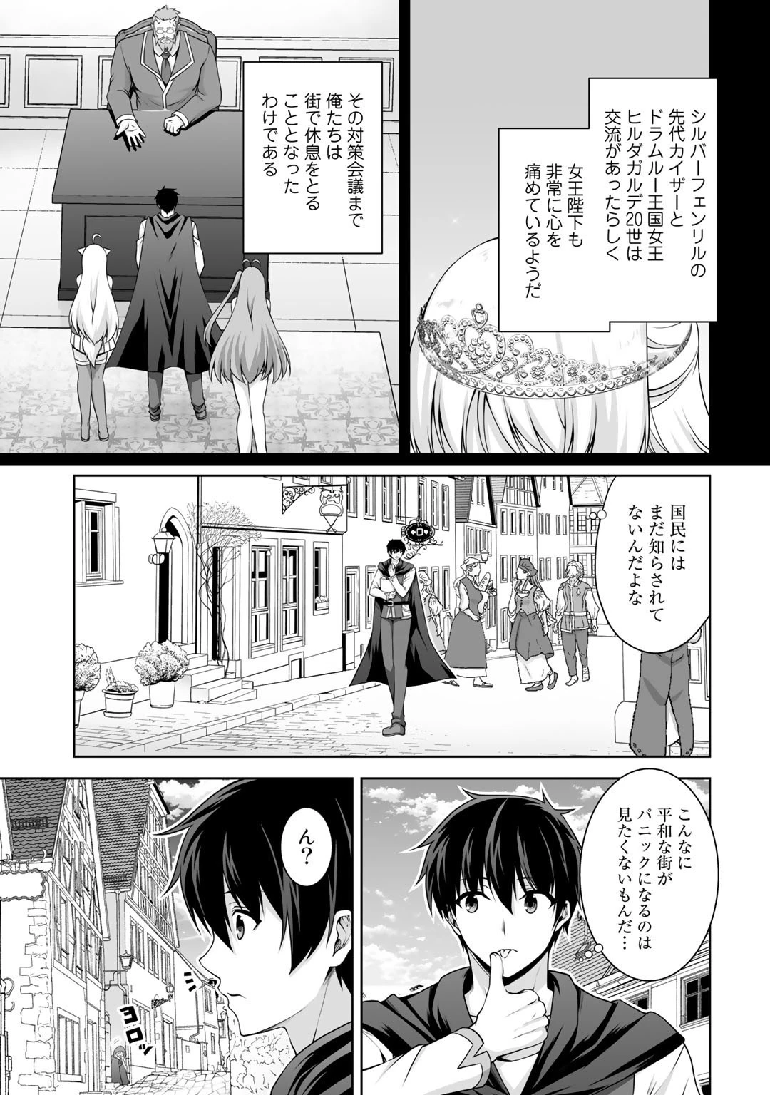 神の手違いで死んだらチートガン積みで異世界に放り込まれました 第6話 - 3