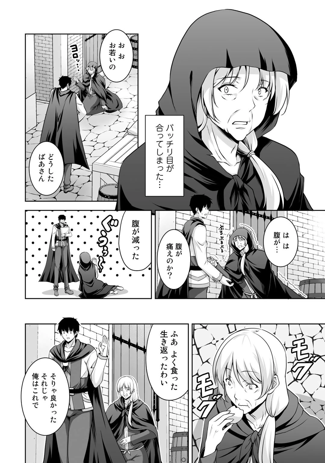 神の手違いで死んだらチートガン積みで異世界に放り込まれました 第6話 - 4