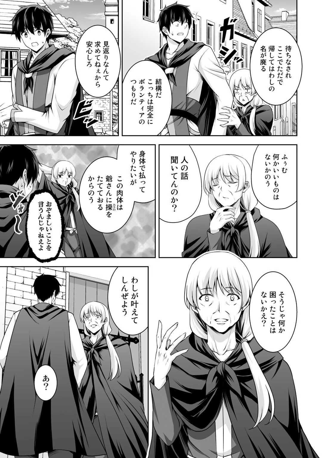 神の手違いで死んだらチートガン積みで異世界に放り込まれました 第6話 - 5