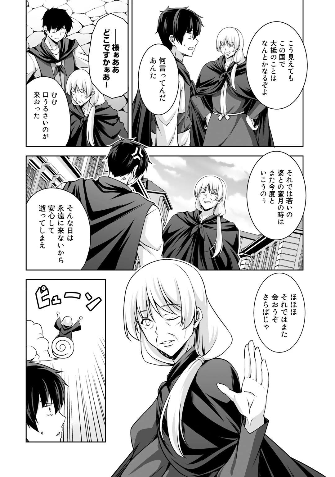 神の手違いで死んだらチートガン積みで異世界に放り込まれました 第6話 - 6