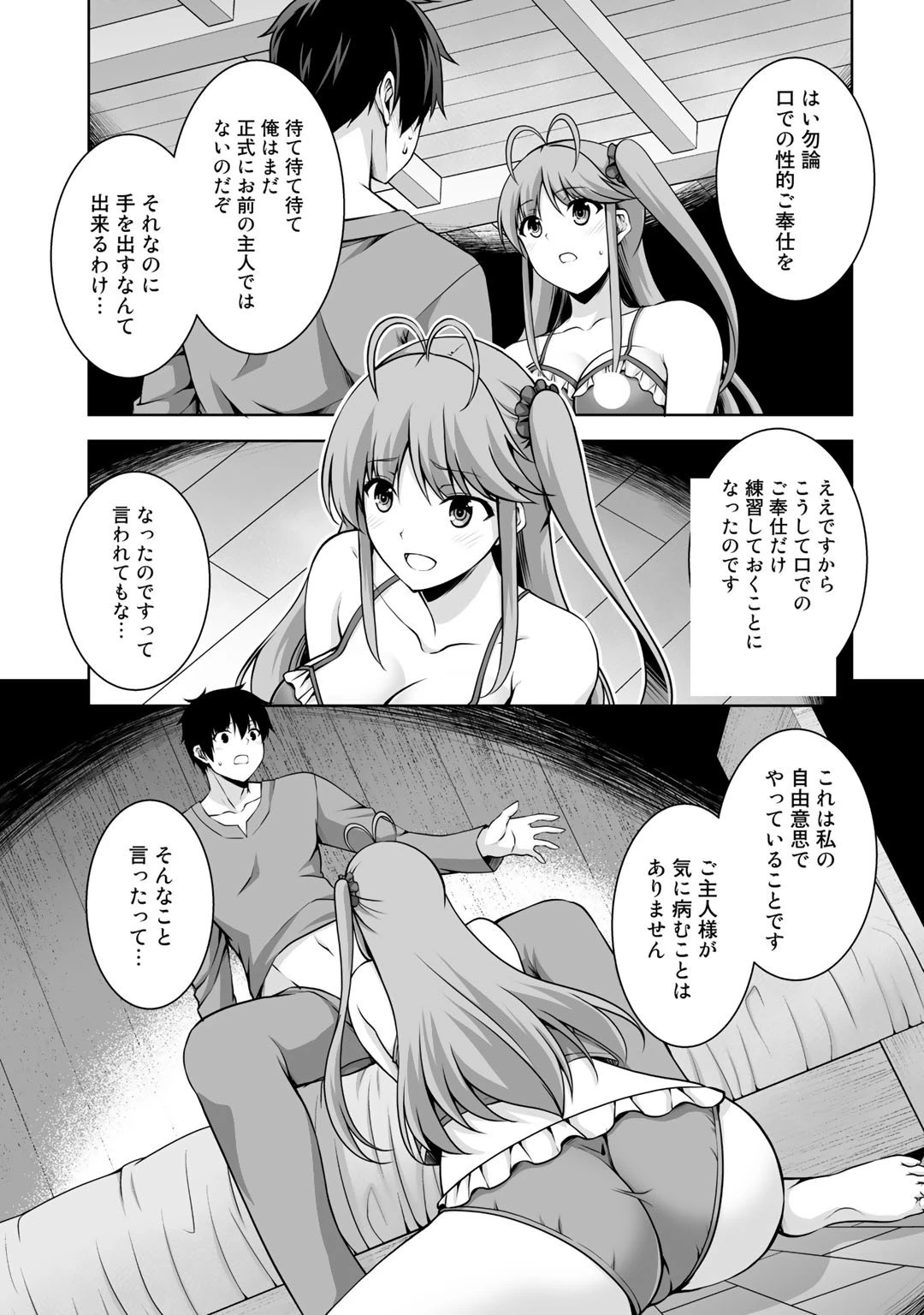 神の手違いで死んだらチートガン積みで異世界に放り込まれました 第6話 - 9