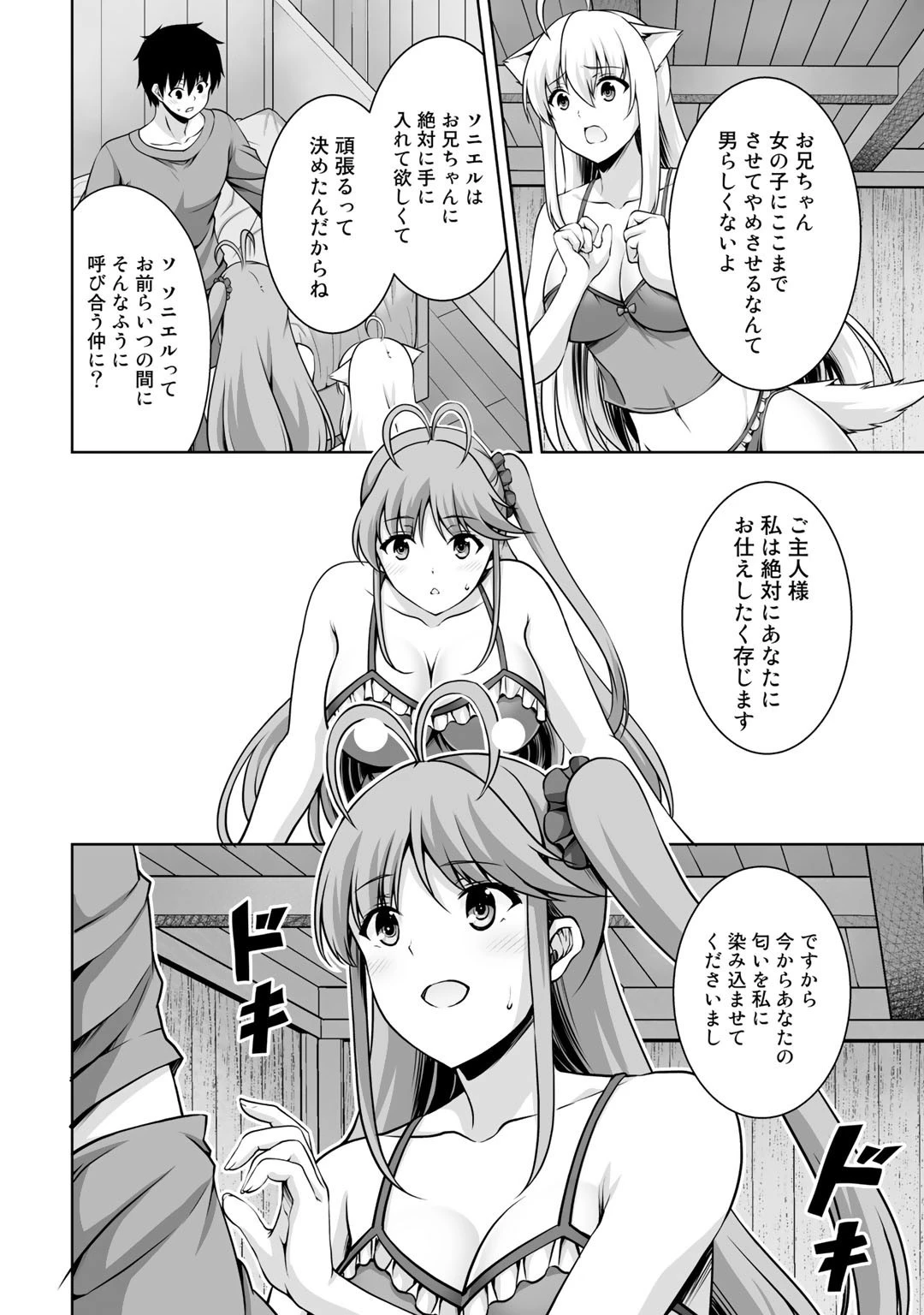 神の手違いで死んだらチートガン積みで異世界に放り込まれました 第6話 - 10