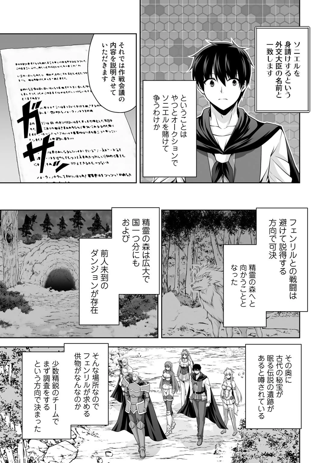 神の手違いで死んだらチートガン積みで異世界に放り込まれました 第6話 - 19
