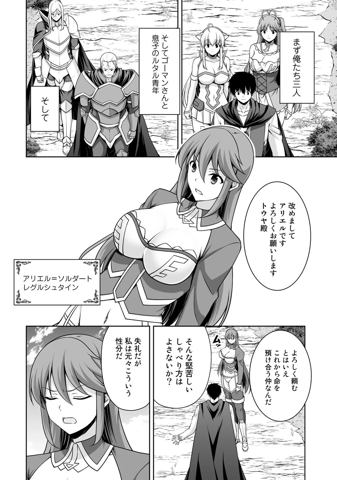 神の手違いで死んだらチートガン積みで異世界に放り込まれました 第6話 - 20