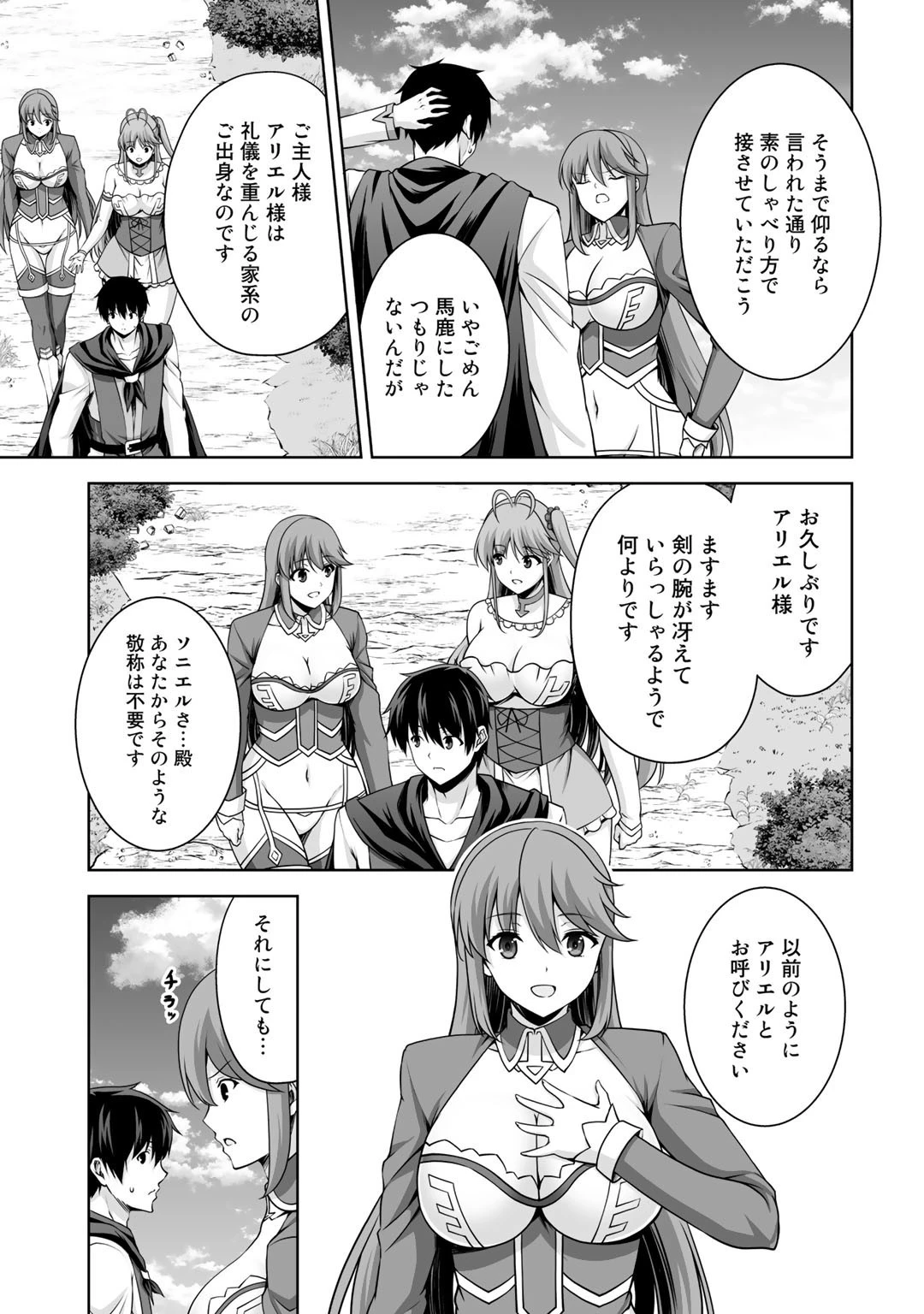 神の手違いで死んだらチートガン積みで異世界に放り込まれました 第6話 - 21