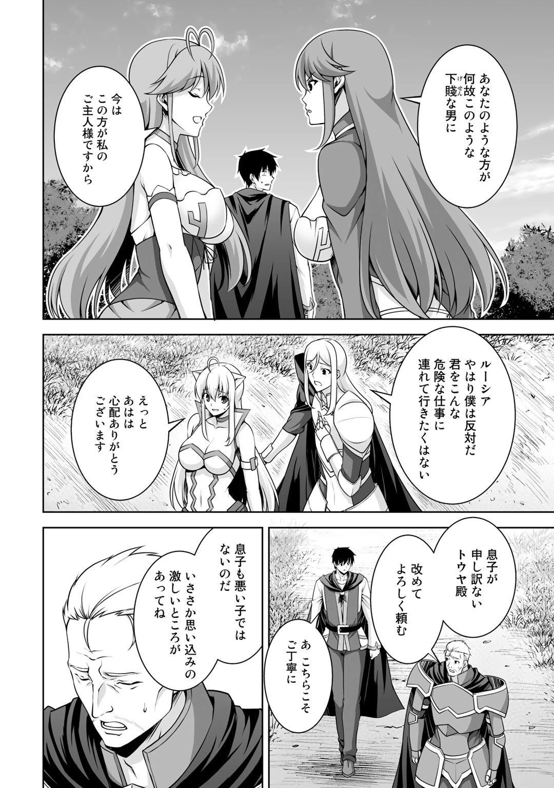 神の手違いで死んだらチートガン積みで異世界に放り込まれました 第6話 - 22