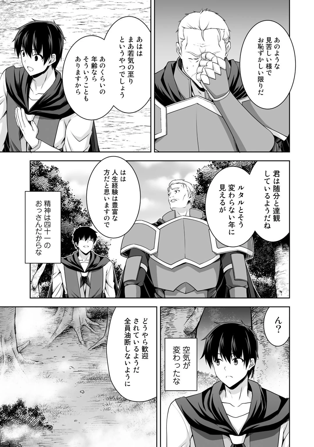 神の手違いで死んだらチートガン積みで異世界に放り込まれました 第6話 - 23