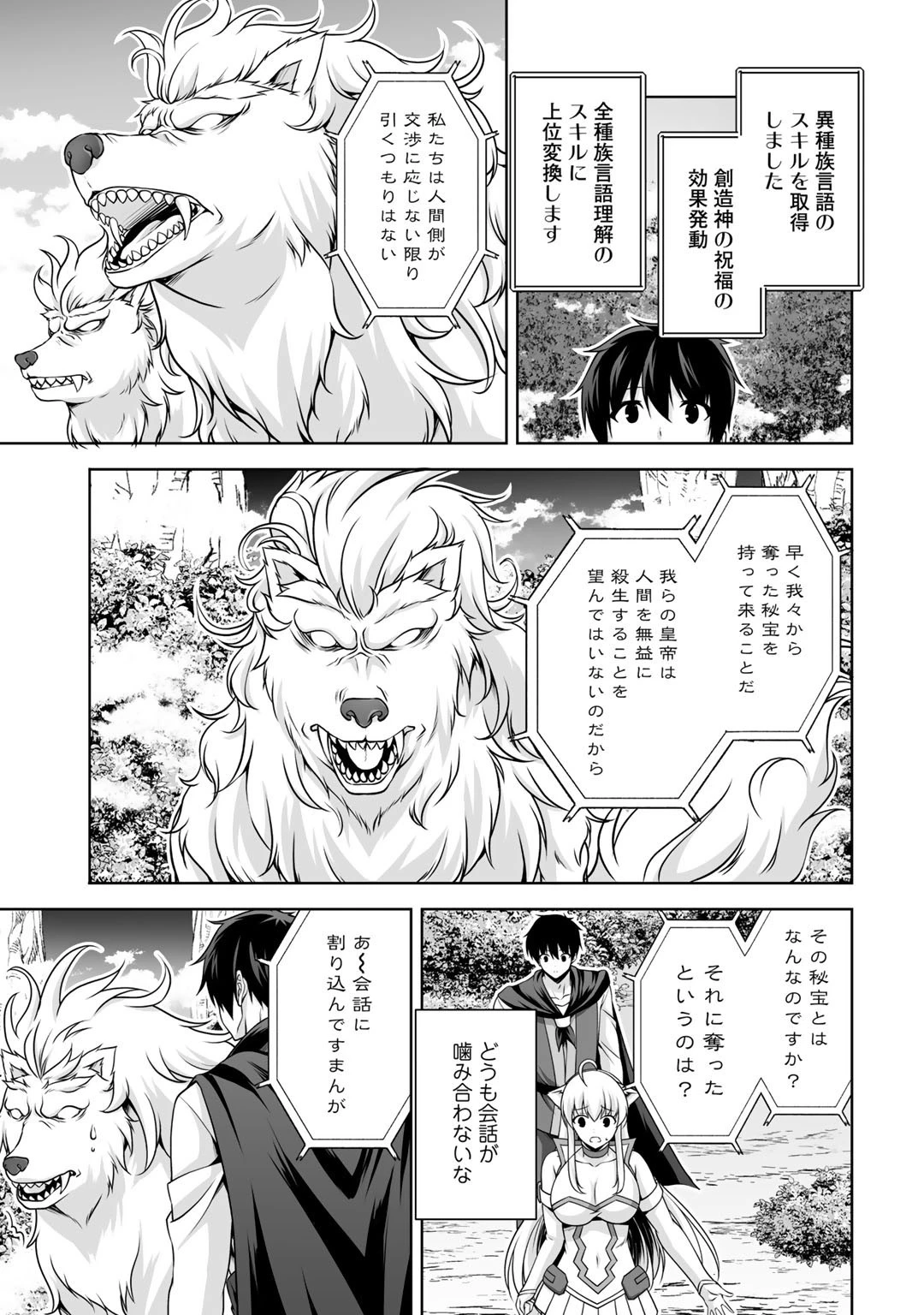 神の手違いで死んだらチートガン積みで異世界に放り込まれました 第6話 - 25