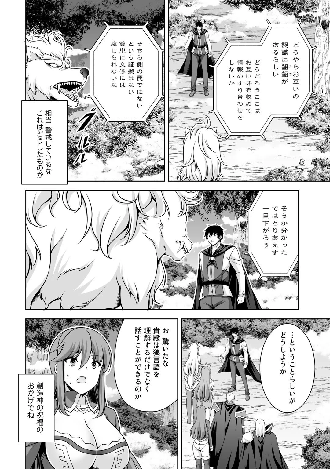 神の手違いで死んだらチートガン積みで異世界に放り込まれました 第6話 - 26