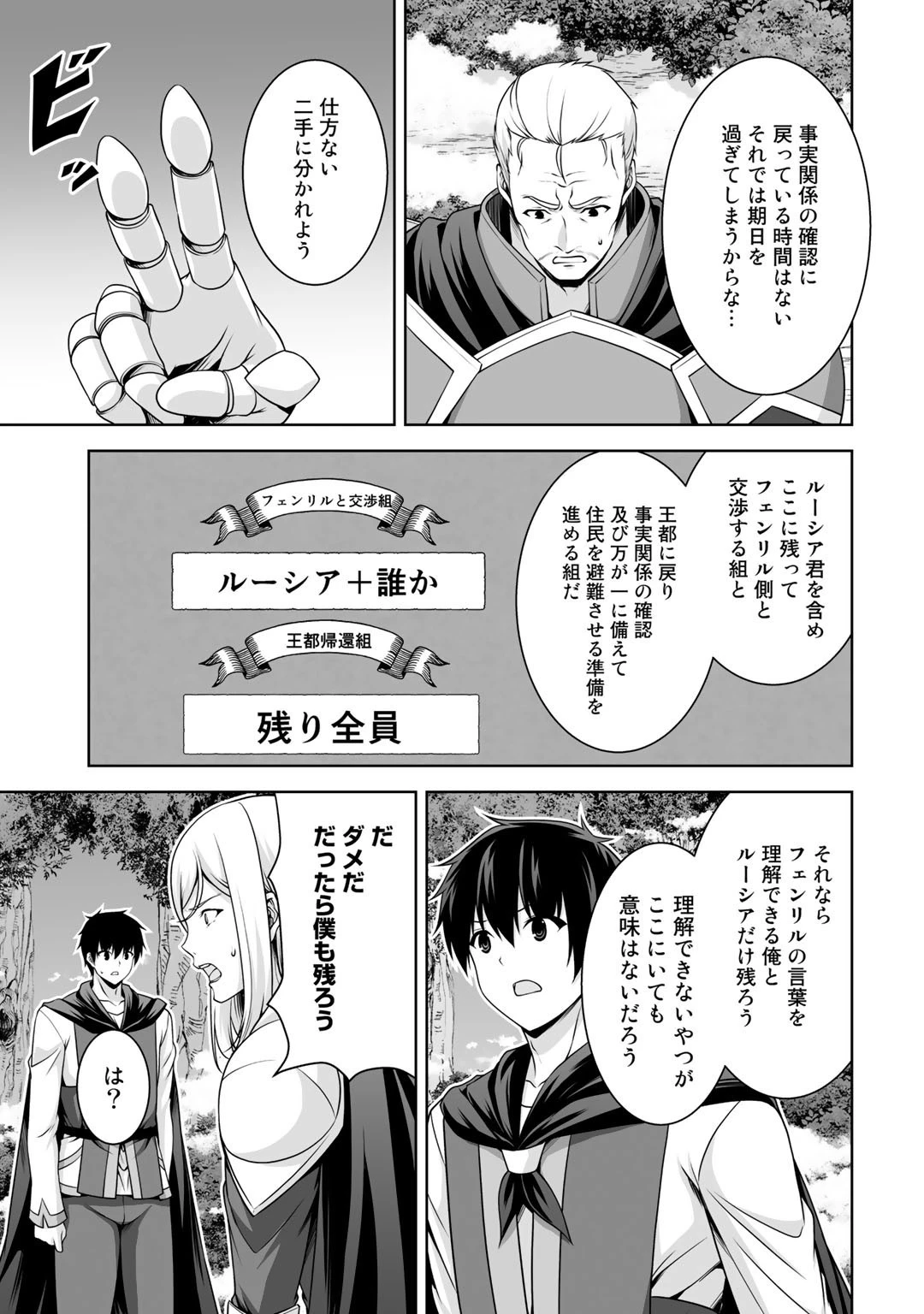 神の手違いで死んだらチートガン積みで異世界に放り込まれました 第6話 - 27