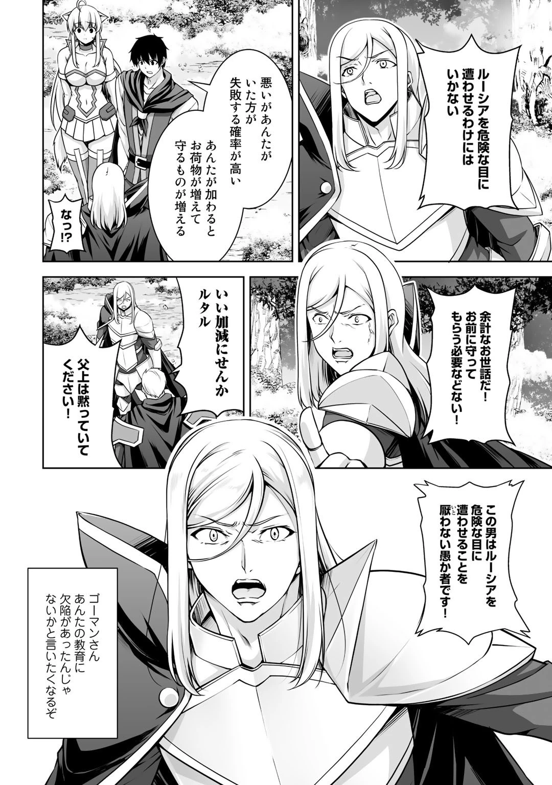 神の手違いで死んだらチートガン積みで異世界に放り込まれました 第6話 - 28
