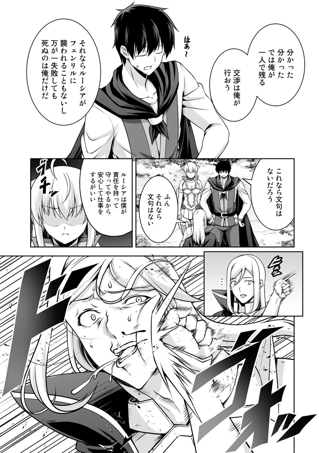 神の手違いで死んだらチートガン積みで異世界に放り込まれました 第6話 - 29