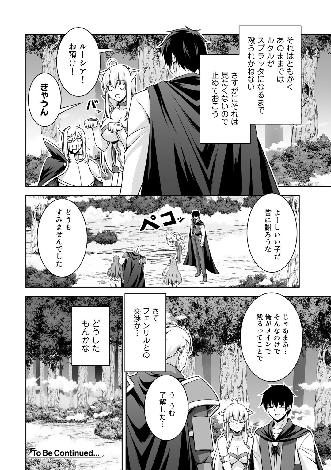 神の手違いで死んだらチートガン積みで異世界に放り込まれました 第6話 - 32