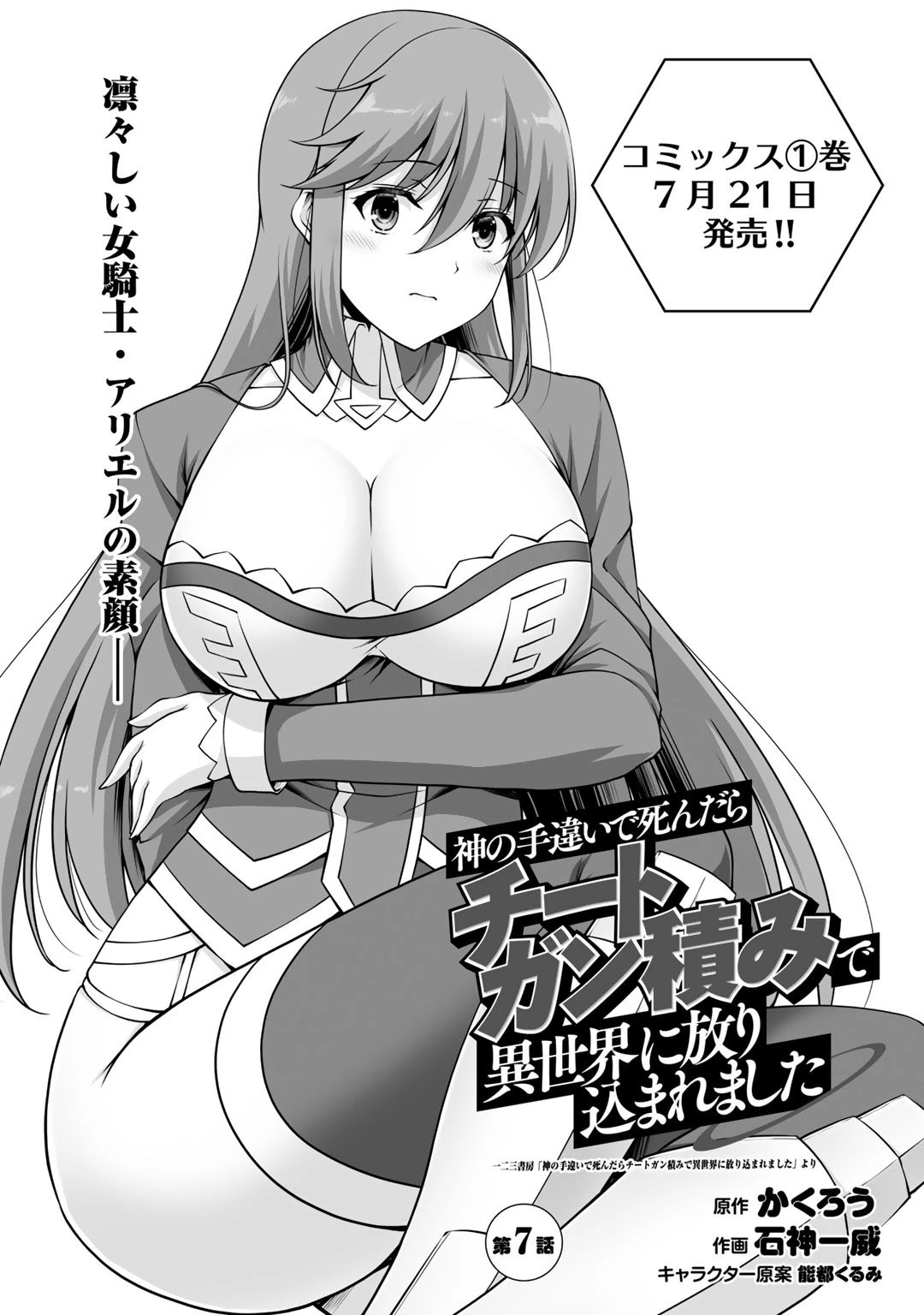 神の手違いで死んだらチートガン積みで異世界に放り込まれました 第7話 - 1