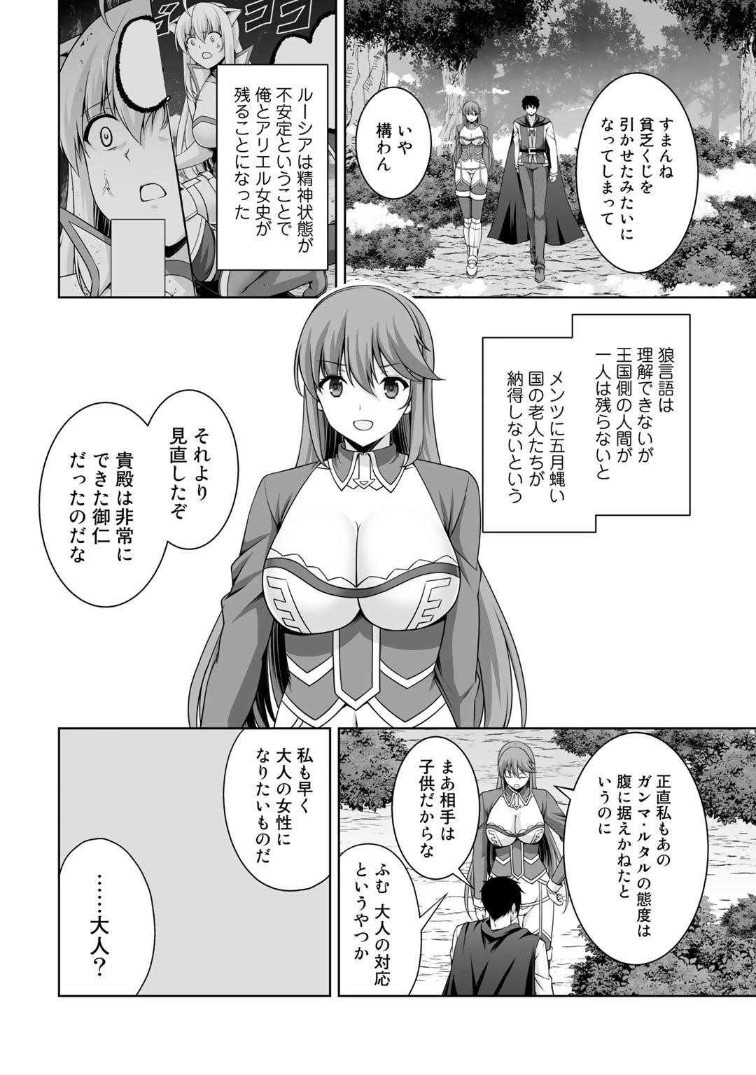 神の手違いで死んだらチートガン積みで異世界に放り込まれました 第7話 - 2