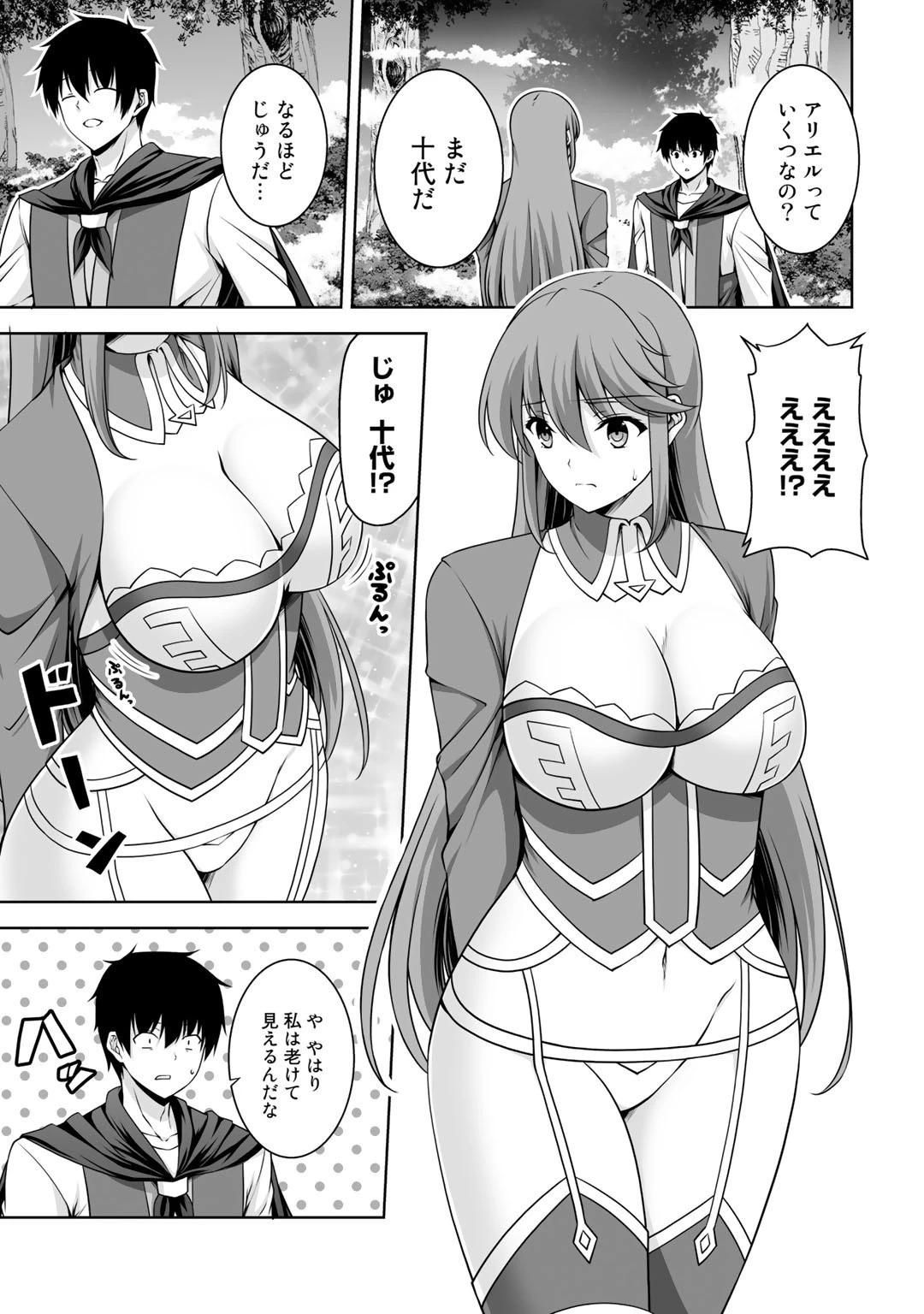 神の手違いで死んだらチートガン積みで異世界に放り込まれました 第7話 - 3