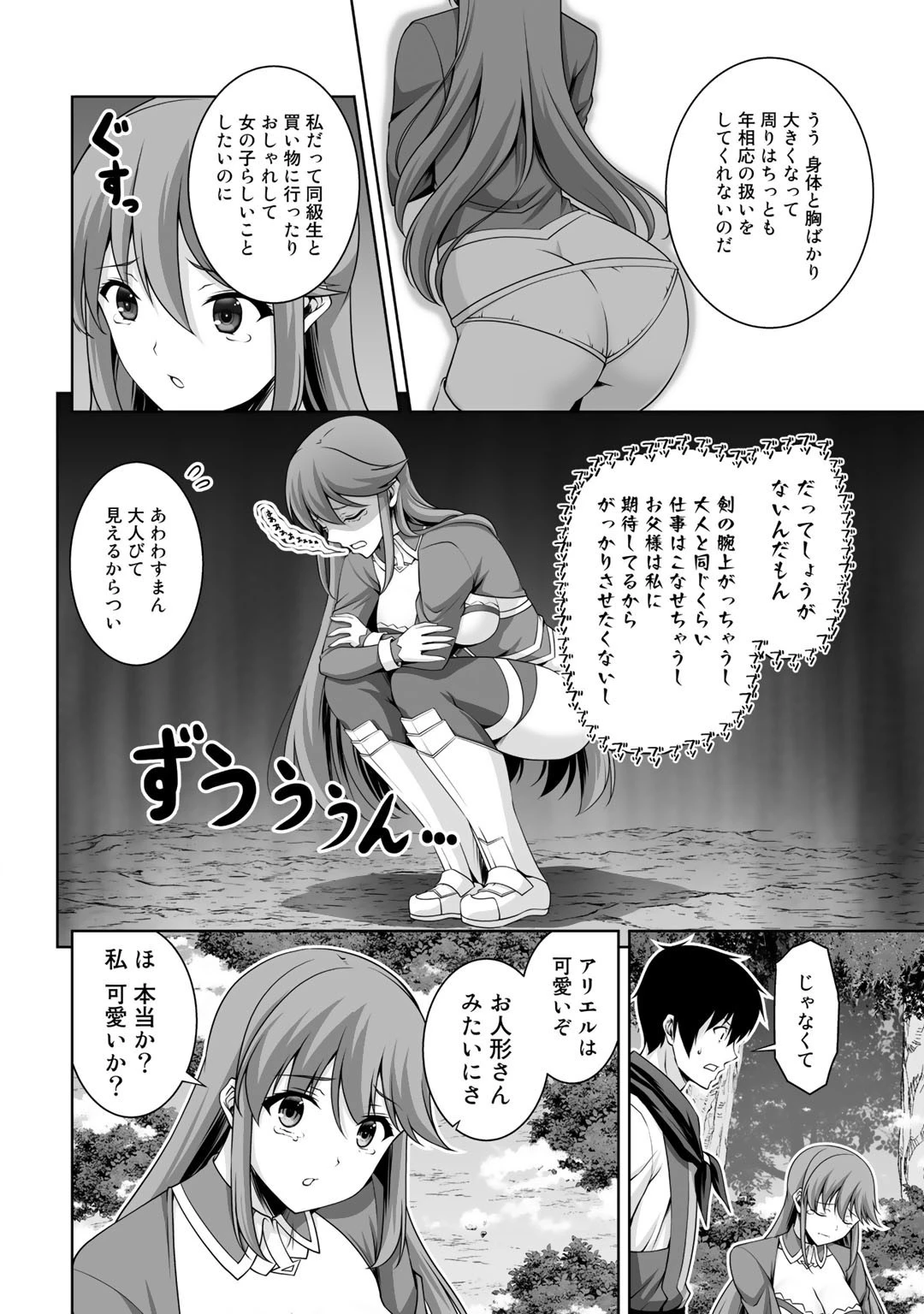 神の手違いで死んだらチートガン積みで異世界に放り込まれました 第7話 - 4