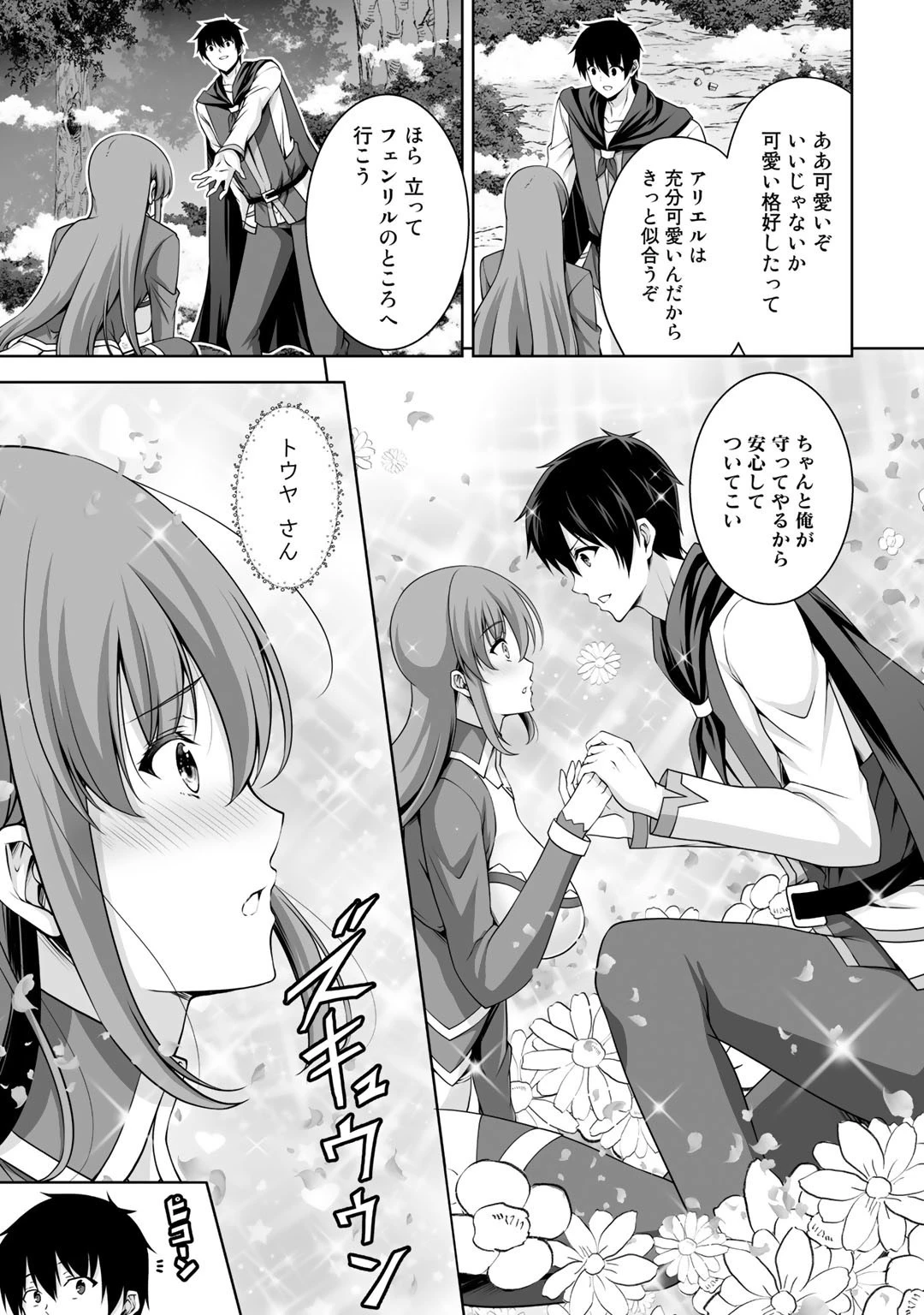 神の手違いで死んだらチートガン積みで異世界に放り込まれました 第7話 - 5