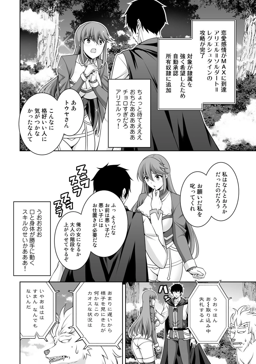 神の手違いで死んだらチートガン積みで異世界に放り込まれました 第7話 - 6