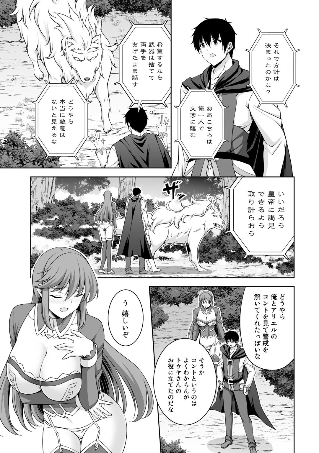 神の手違いで死んだらチートガン積みで異世界に放り込まれました 第7話 - 7