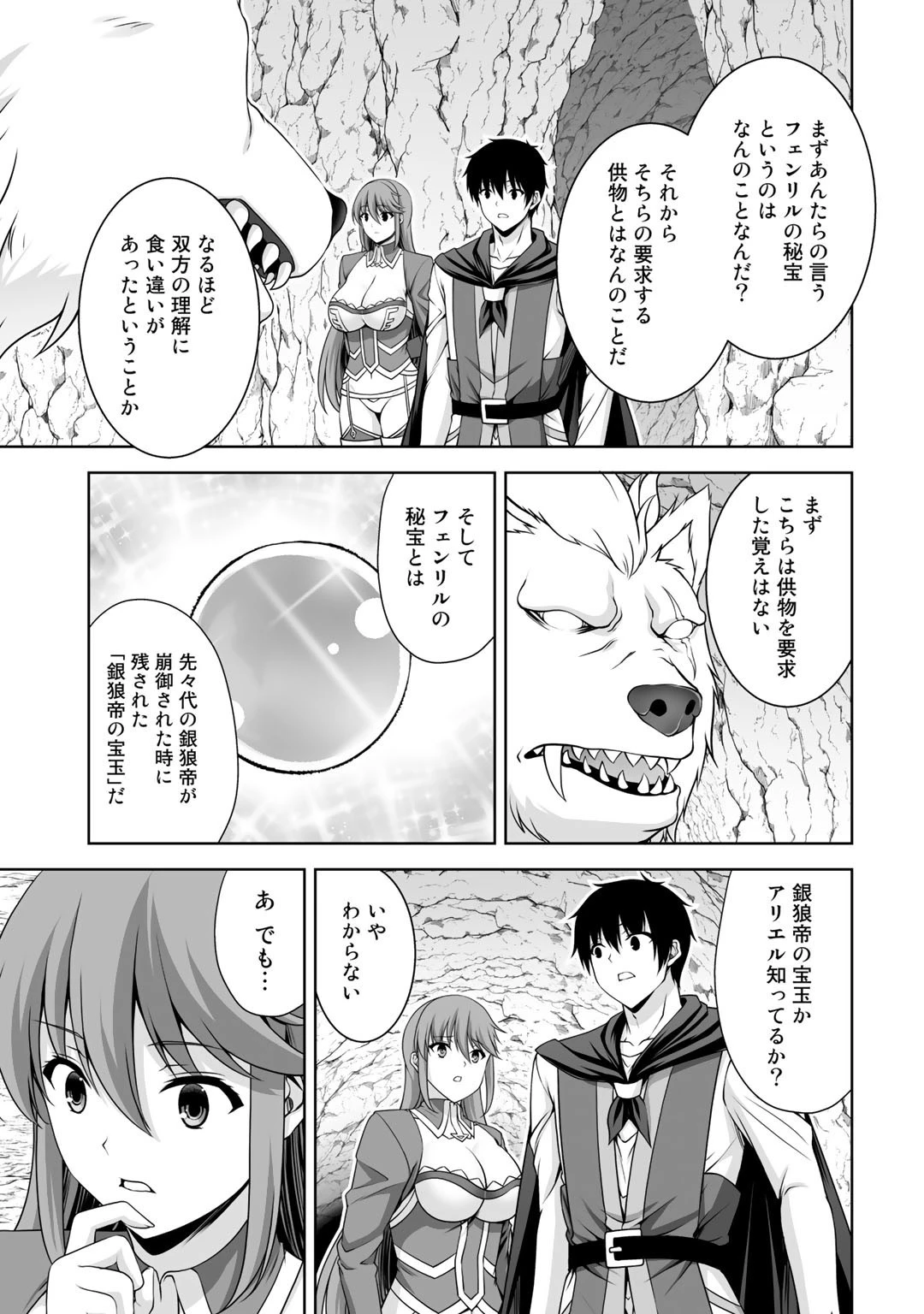 神の手違いで死んだらチートガン積みで異世界に放り込まれました 第7話 - 9