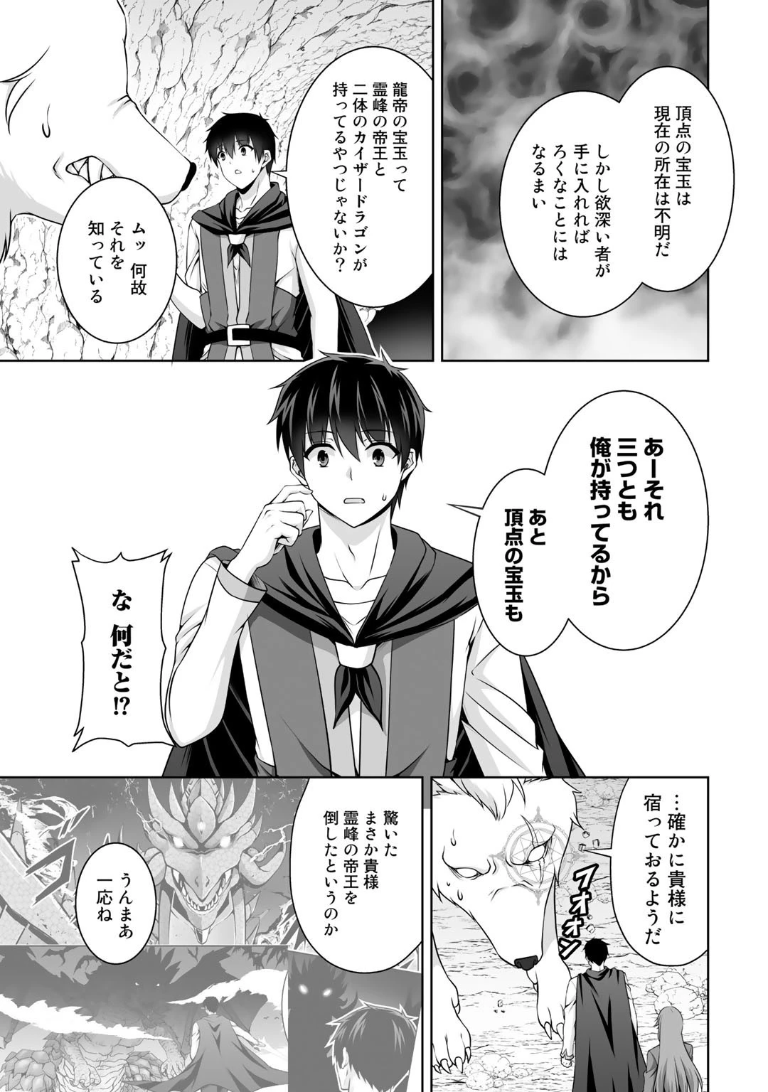 神の手違いで死んだらチートガン積みで異世界に放り込まれました 第7話 - 11