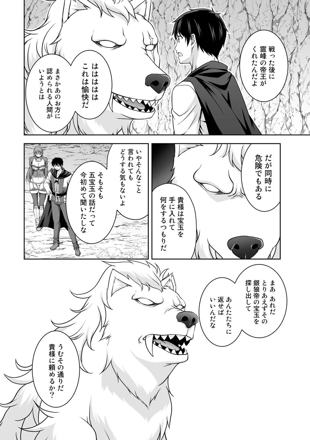 神の手違いで死んだらチートガン積みで異世界に放り込まれました 第7話 - 12