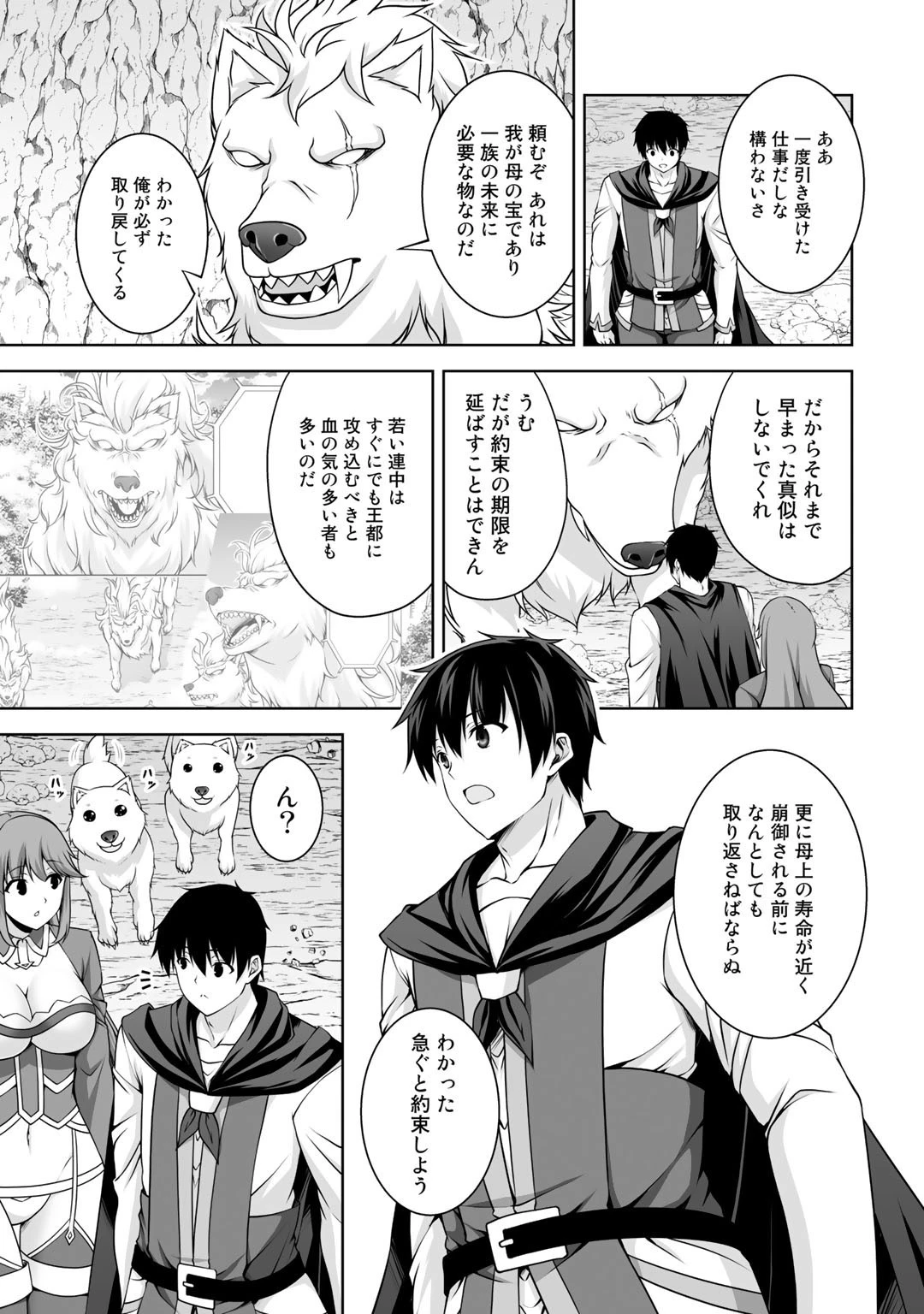 神の手違いで死んだらチートガン積みで異世界に放り込まれました 第7話 - 13