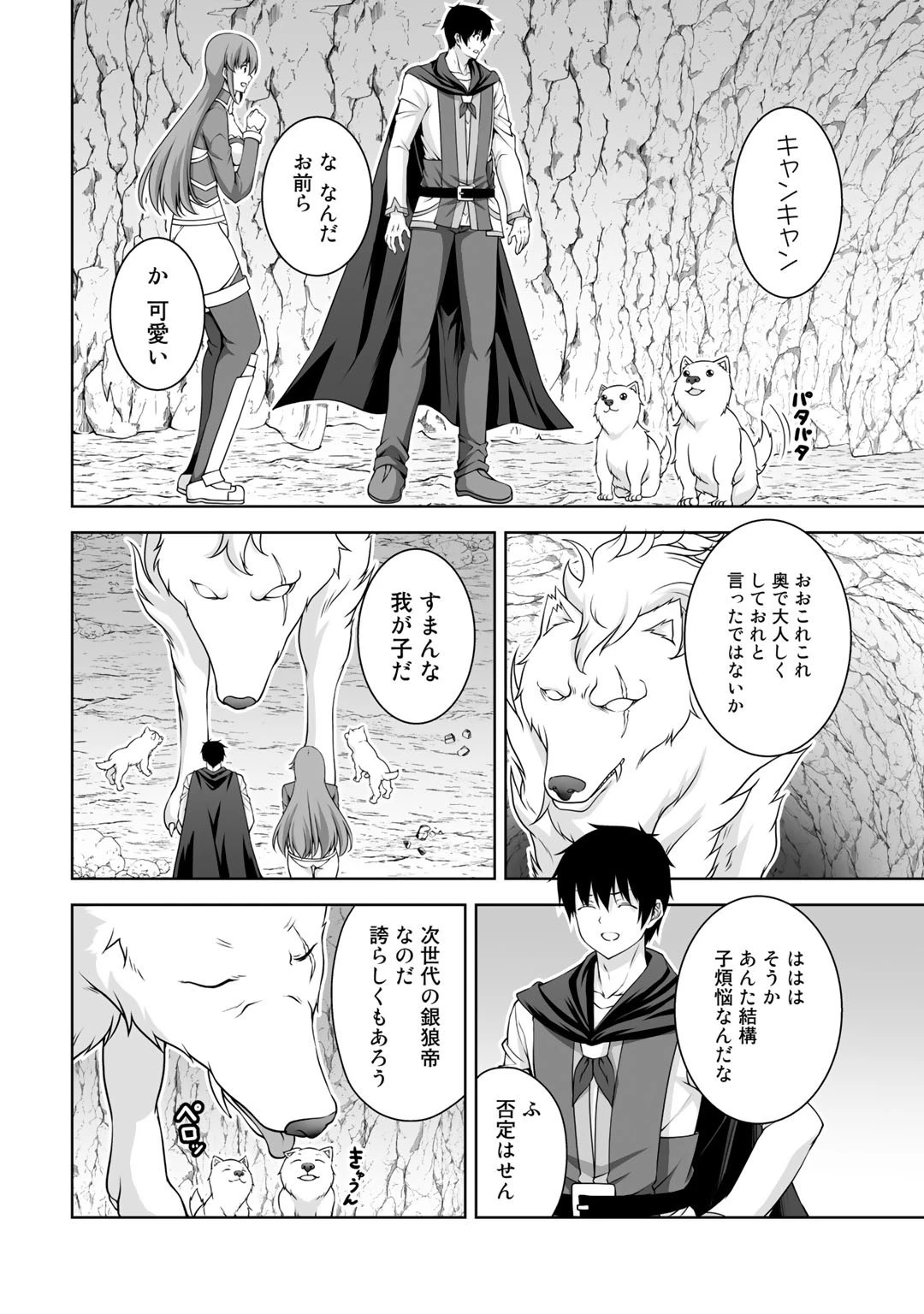 神の手違いで死んだらチートガン積みで異世界に放り込まれました 第7話 - 14