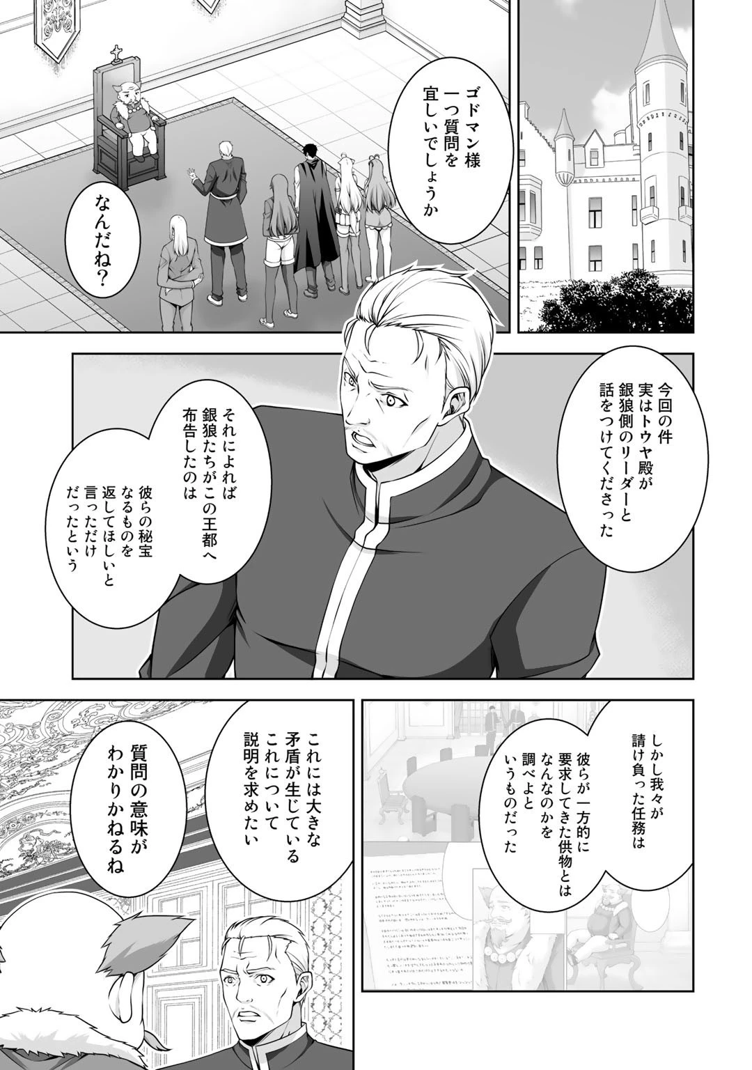 神の手違いで死んだらチートガン積みで異世界に放り込まれました 第7話 - 15