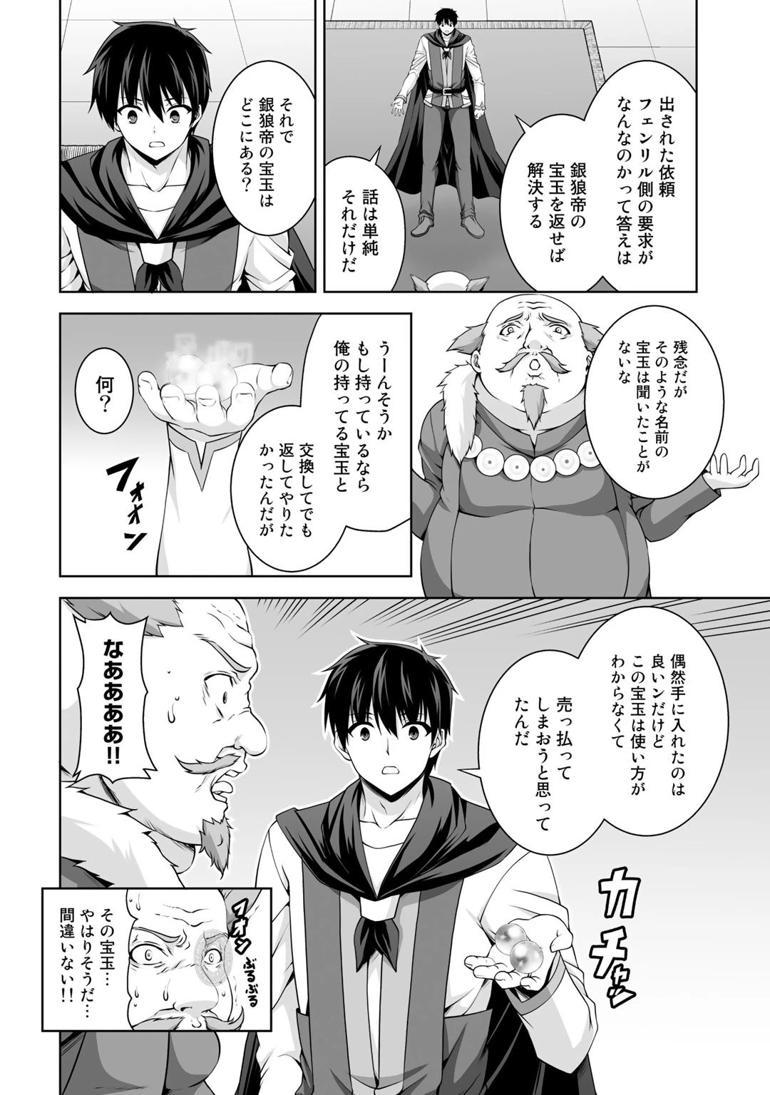 神の手違いで死んだらチートガン積みで異世界に放り込まれました 第7話 - 16