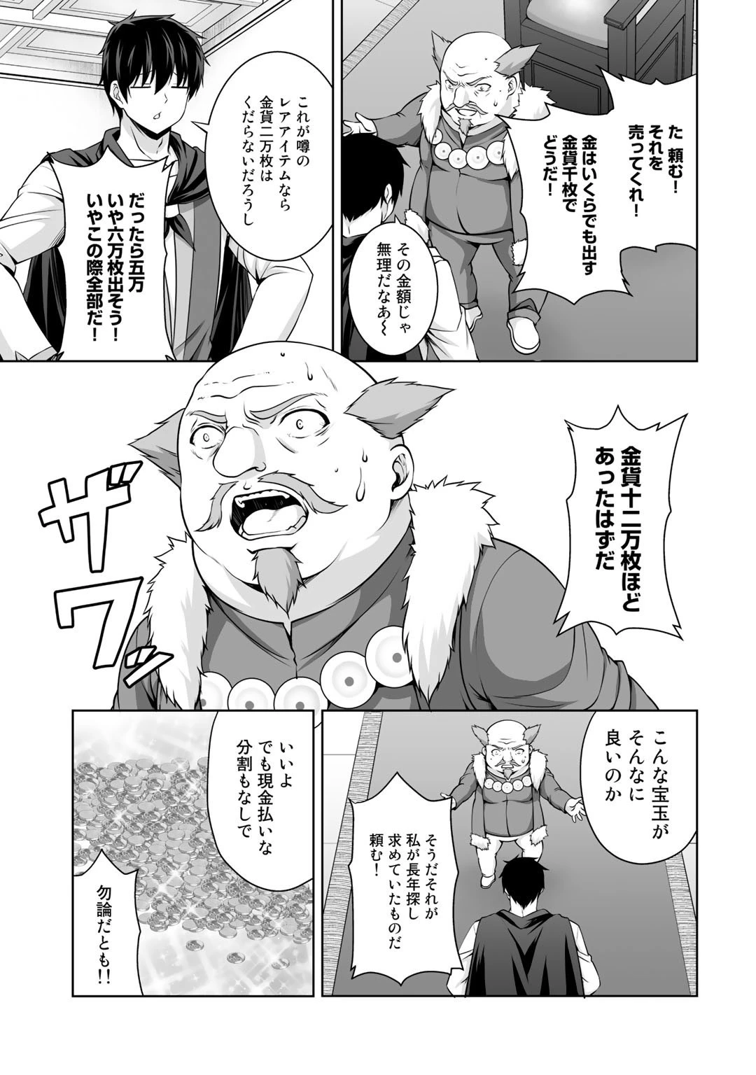 神の手違いで死んだらチートガン積みで異世界に放り込まれました 第7話 - 17