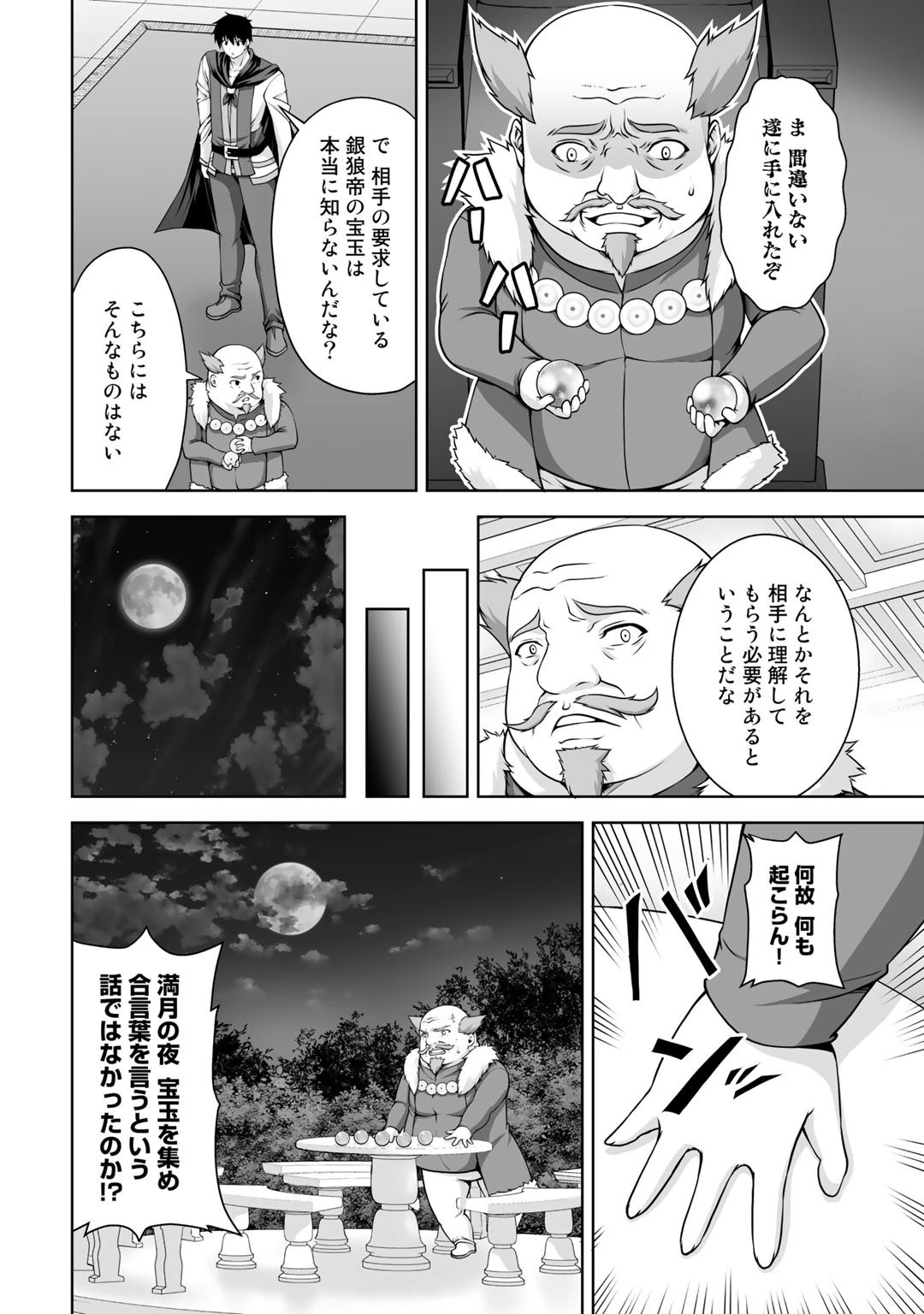 神の手違いで死んだらチートガン積みで異世界に放り込まれました 第7話 - 18