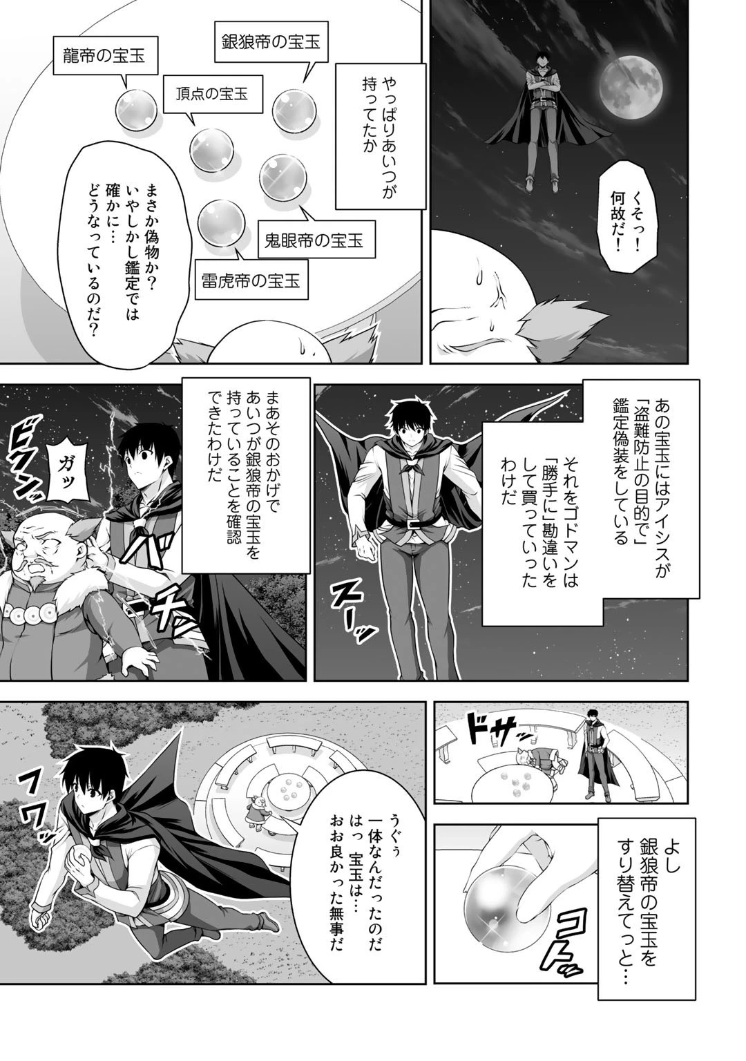 神の手違いで死んだらチートガン積みで異世界に放り込まれました 第7話 - 19