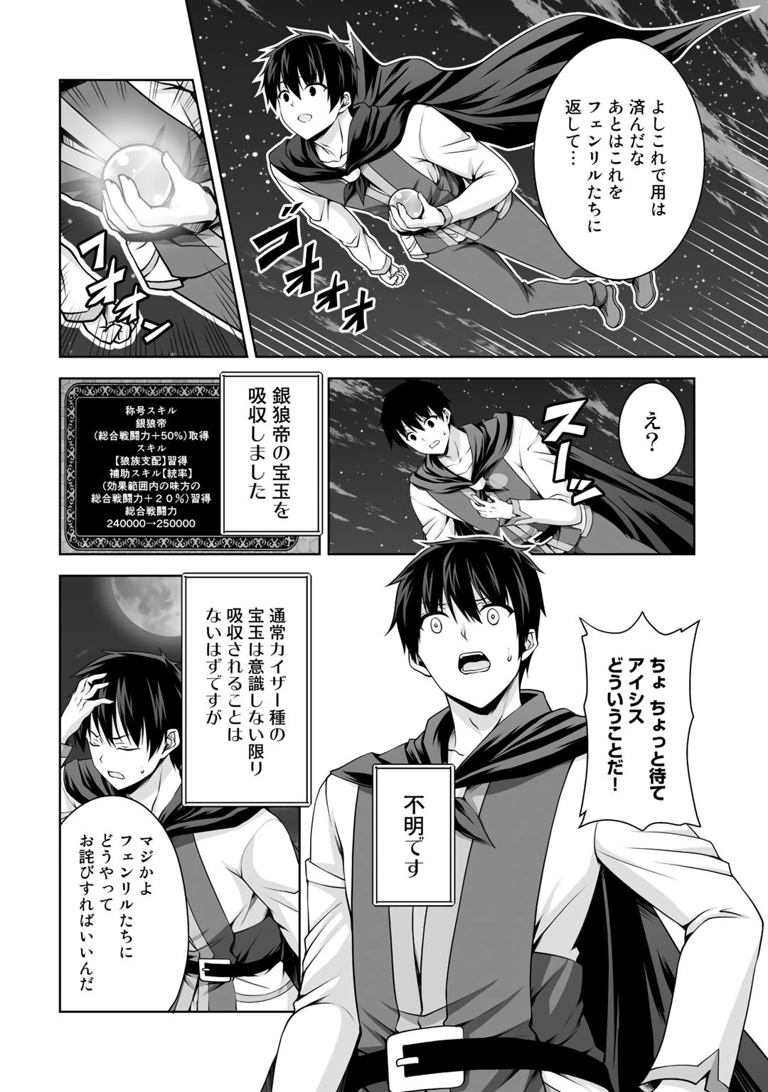 神の手違いで死んだらチートガン積みで異世界に放り込まれました 第7話 - 20