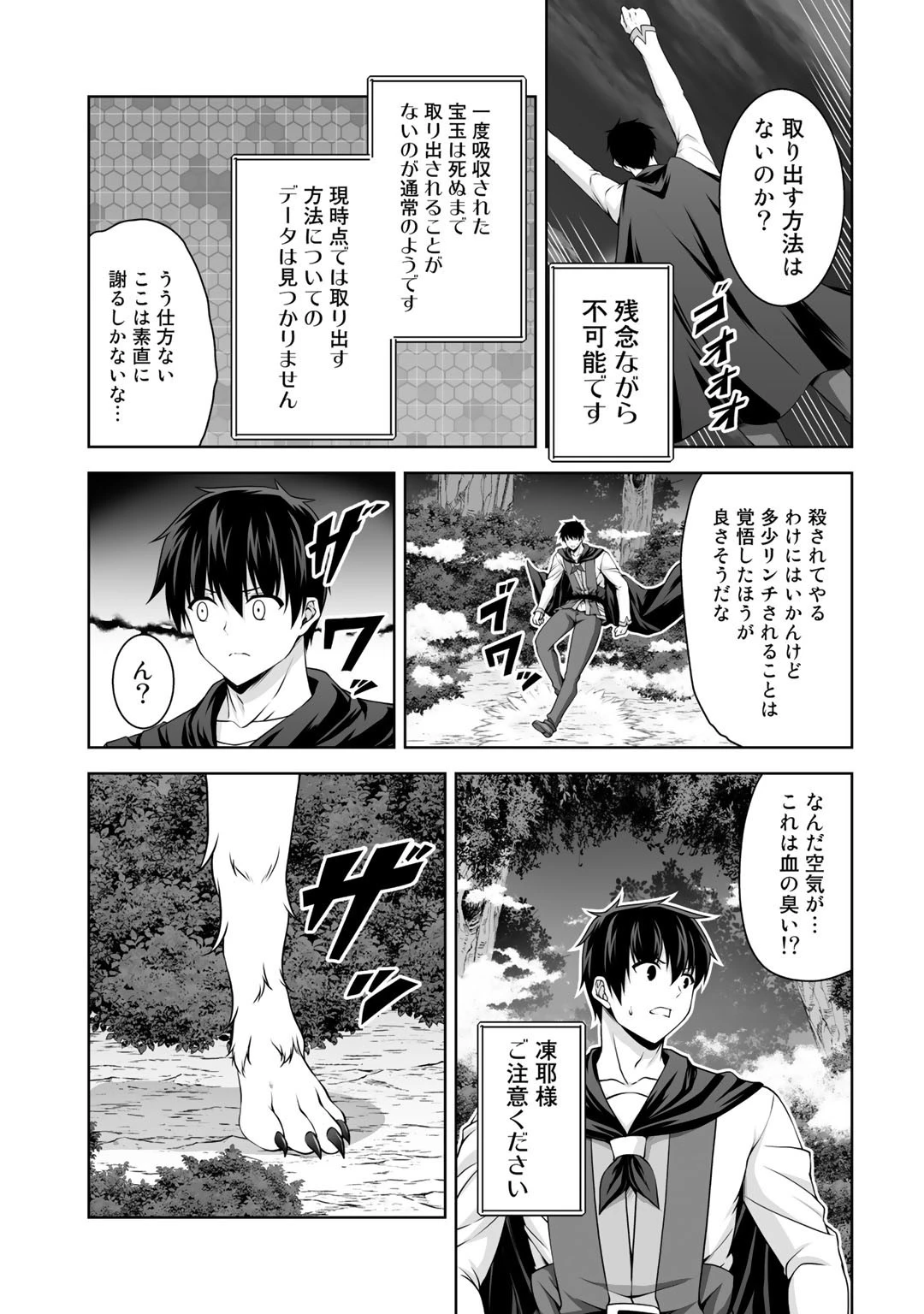 神の手違いで死んだらチートガン積みで異世界に放り込まれました 第7話 - 21
