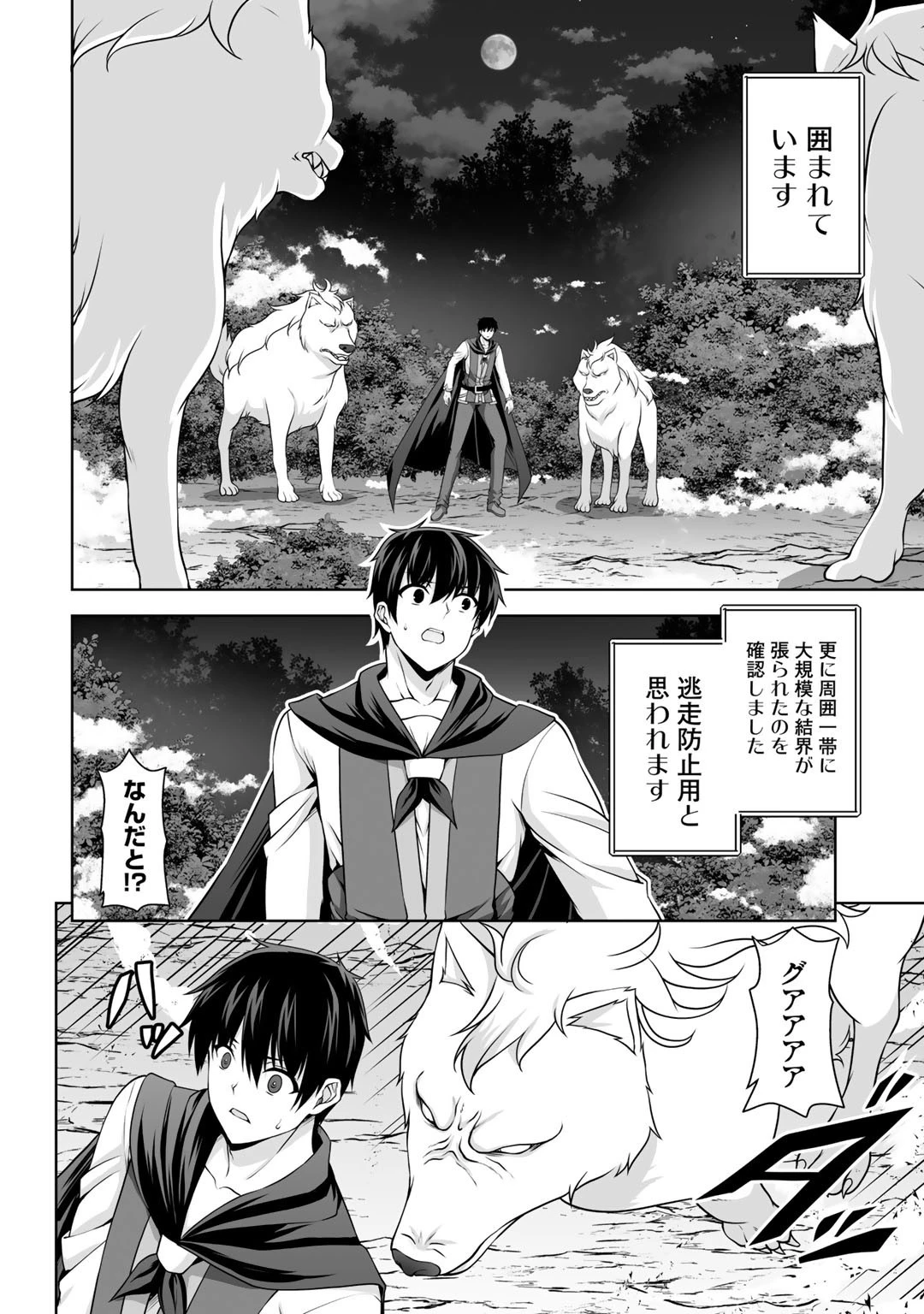 神の手違いで死んだらチートガン積みで異世界に放り込まれました 第7話 - 22