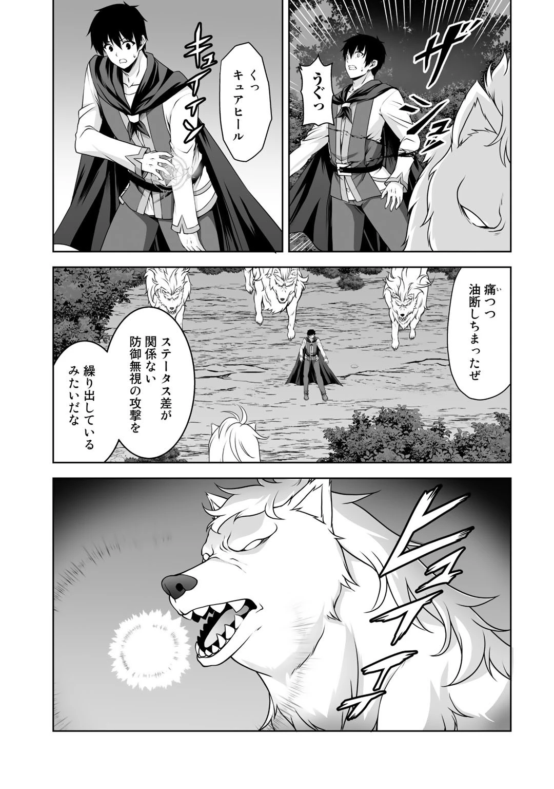 神の手違いで死んだらチートガン積みで異世界に放り込まれました 第7話 - 23
